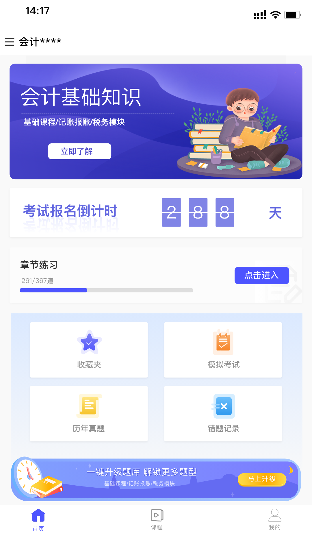 会计考试云课堂快题库app版截图2: