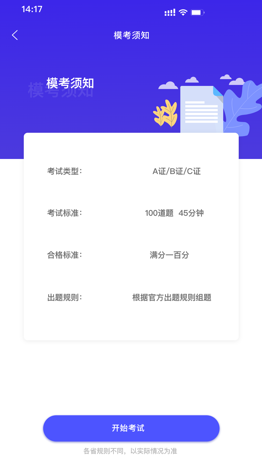 会计考试云课堂快题库app版截图1: