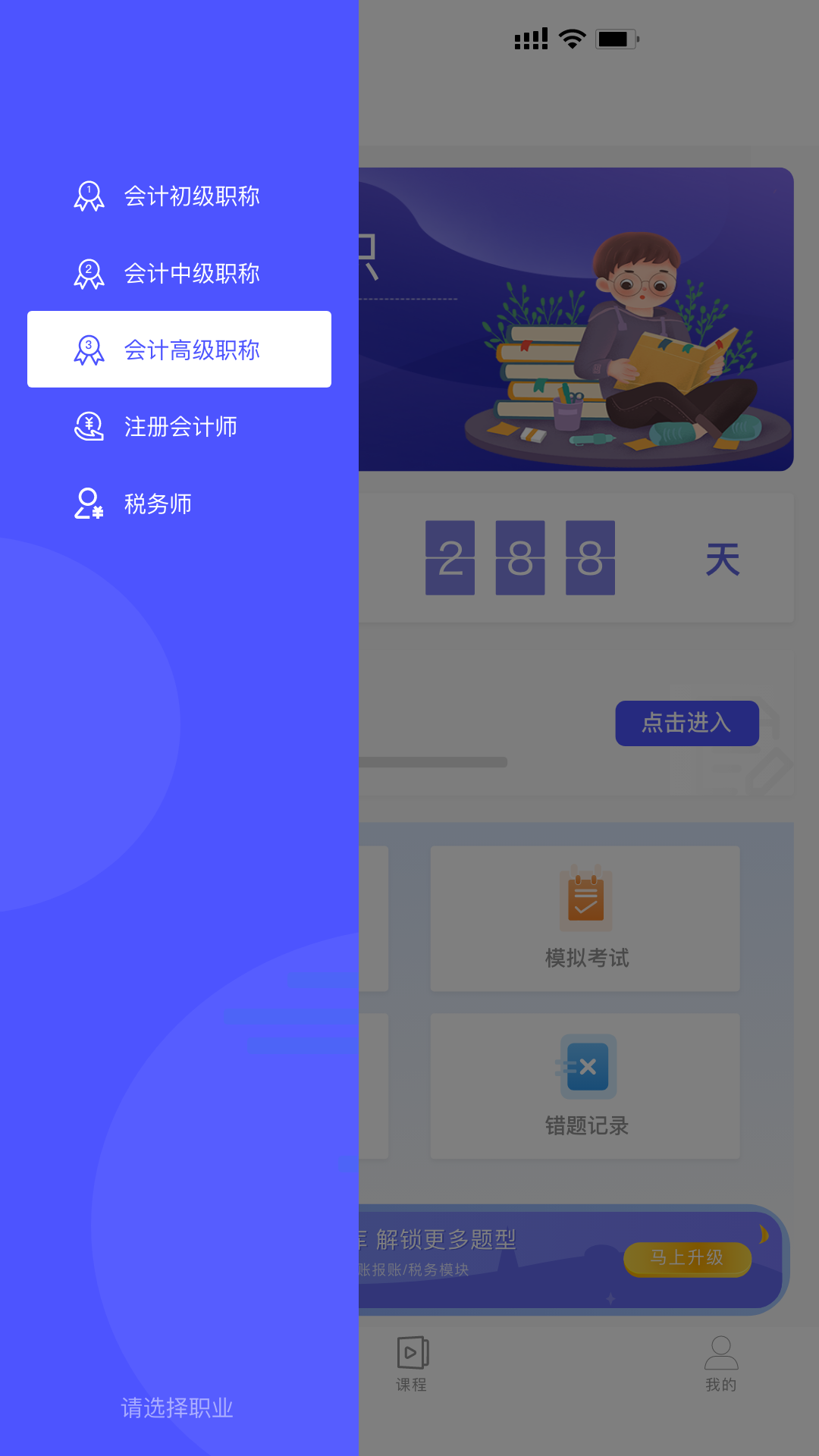 会计考试云课堂快题库app版截图4: