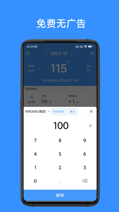 記體重本APP最新版截圖2
