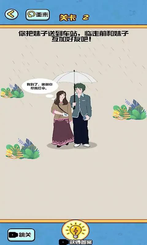 八卦名偵探游戲版截圖3