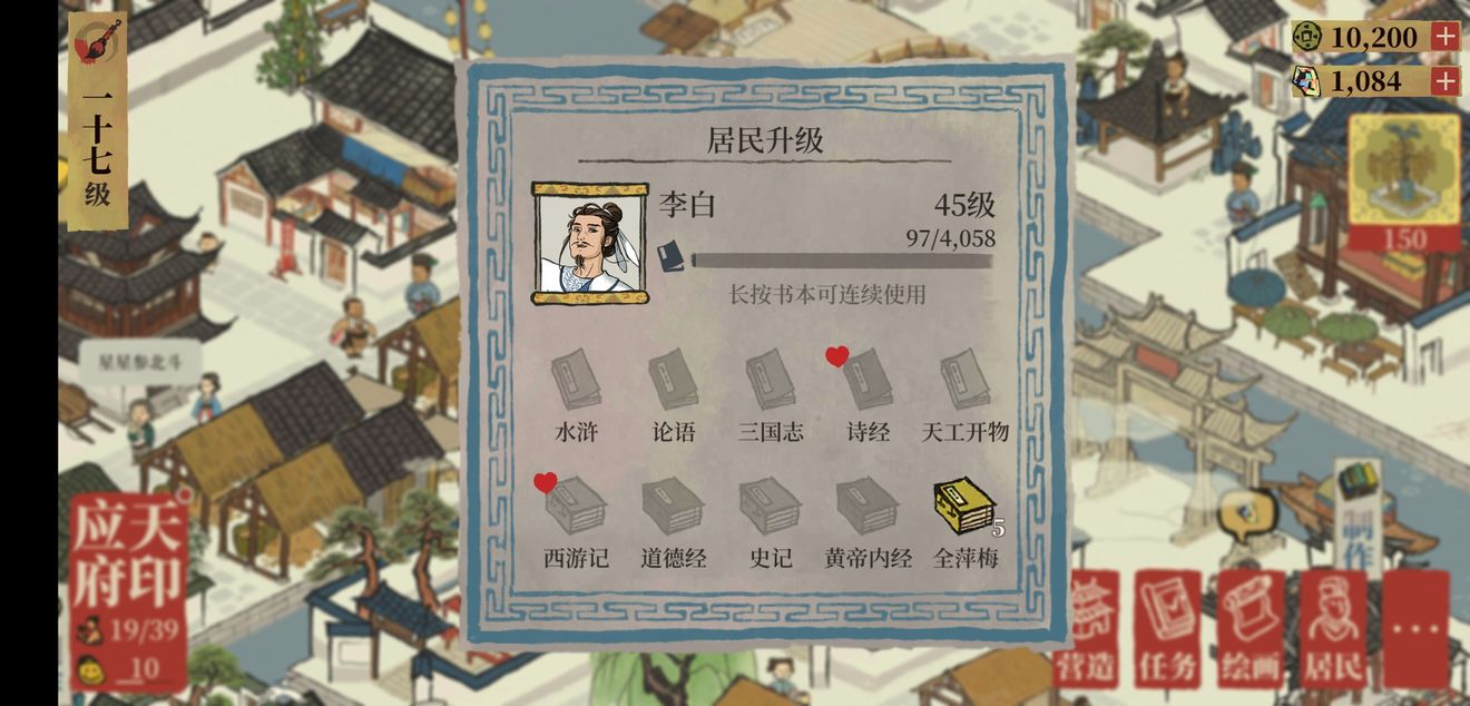 江南百景圖紅心是什么 人物旁邊的小紅心作用介紹
