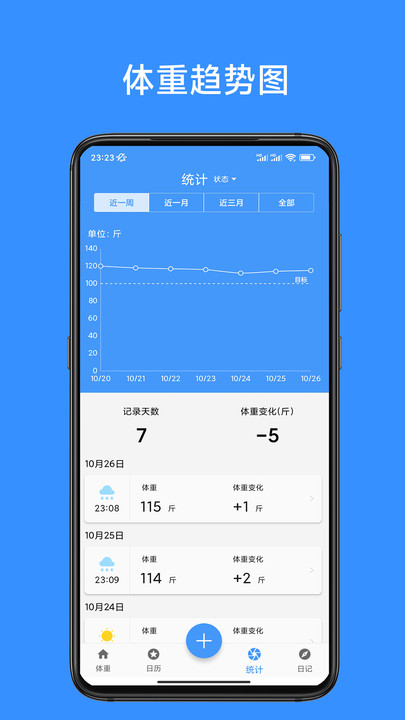 記體重本APP最新版截圖3
