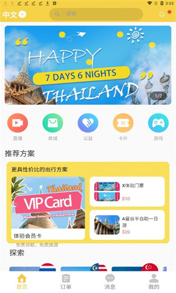 BoBiTrip旅游app最新版3
