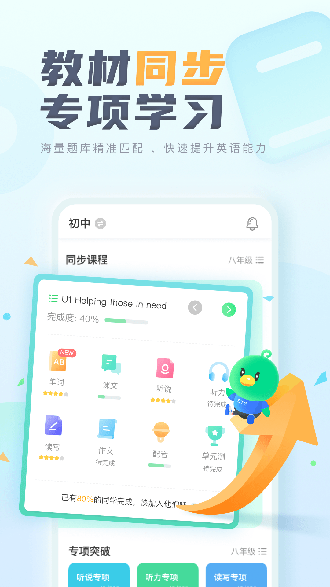 E听说中学app下载免费最新版截图1: