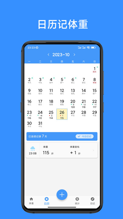 記體重本APP最新版截圖1