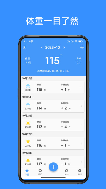 記體重本APP最新版截圖4