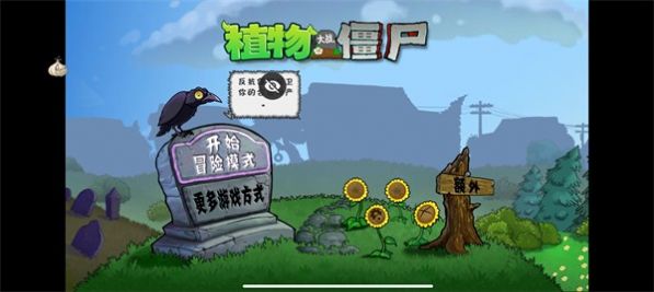 植物大戰(zhàn)僵尸全面版下載安裝手機(jī)版截圖3