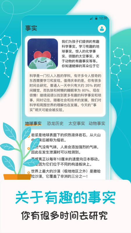 科学喵app版截图1: