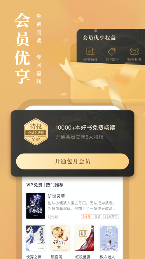 熊貓看書免費下載安裝app截圖2