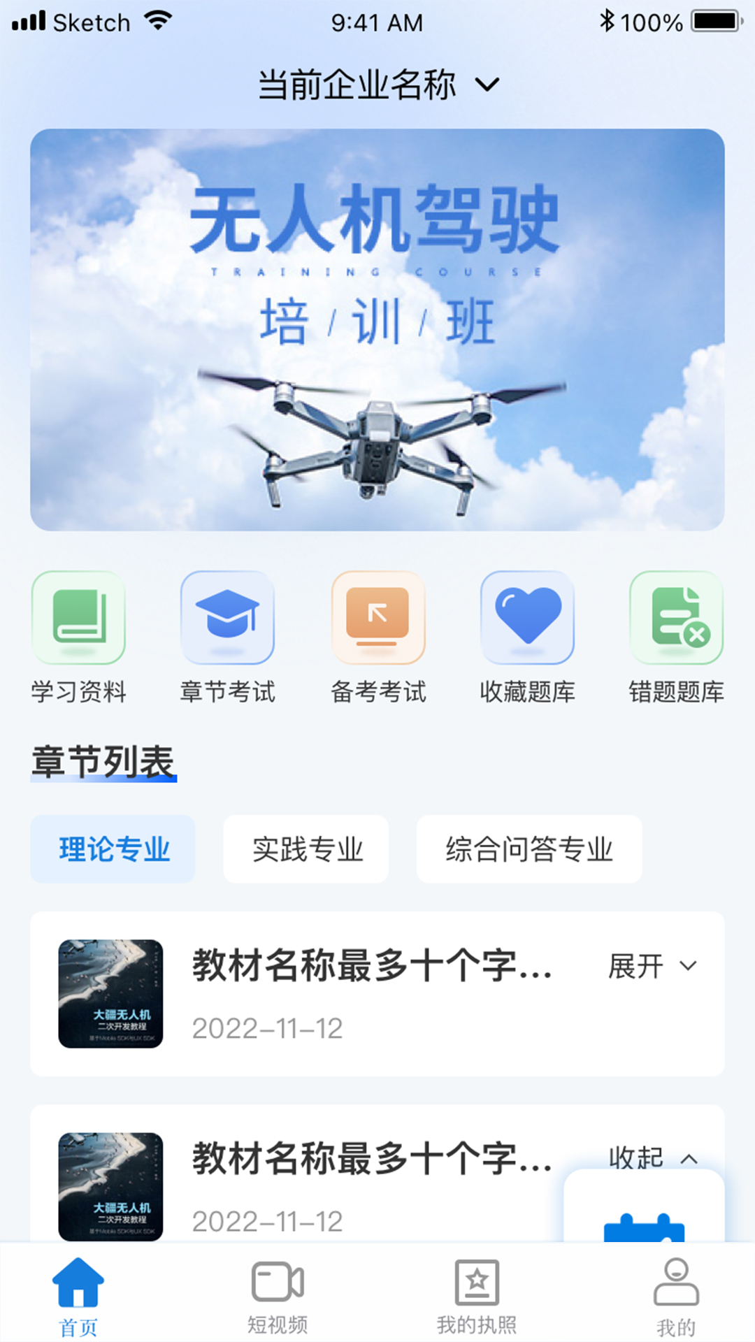 無(wú)人機(jī)考試培訓(xùn)系統(tǒng)app版截圖3