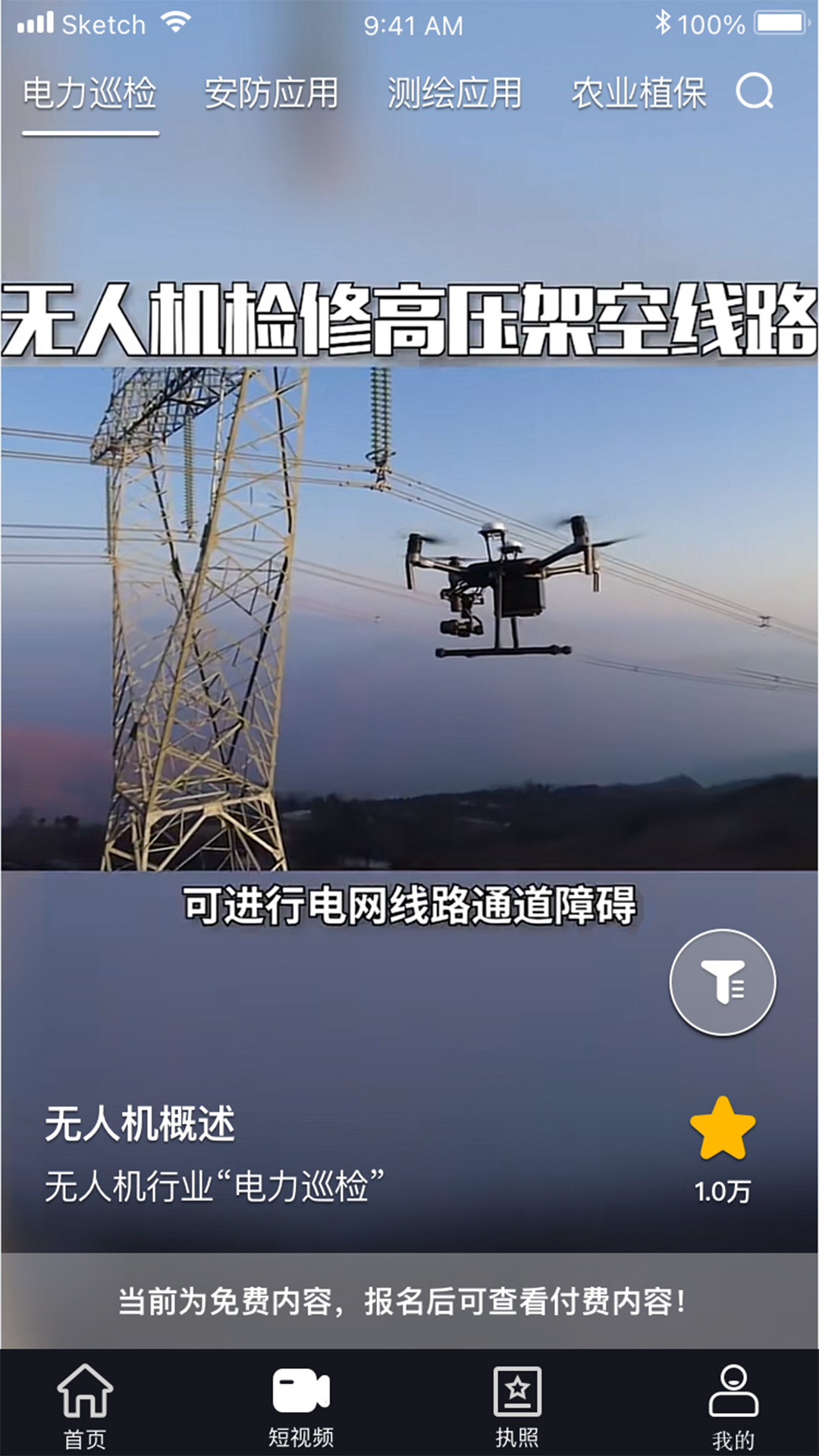 無(wú)人機(jī)考試培訓(xùn)系統(tǒng)app版截圖2