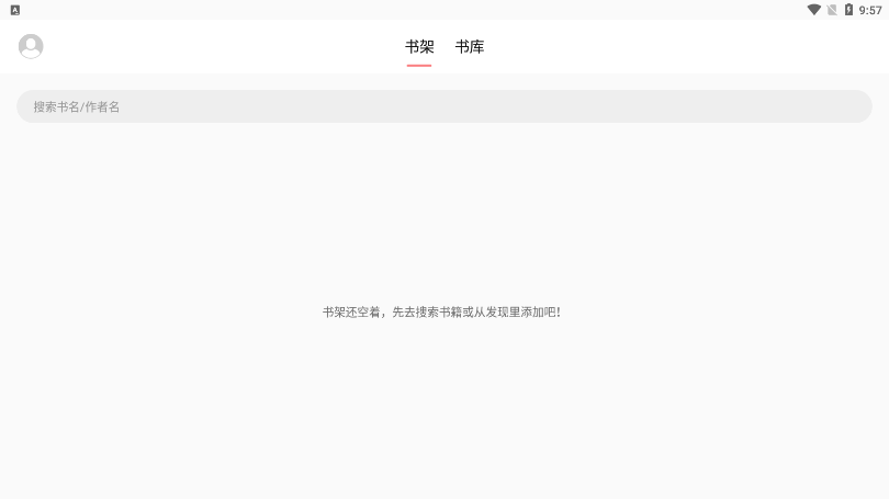 富貴閱讀1.2.0下載截圖4