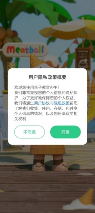 亲子教育app版截图4: