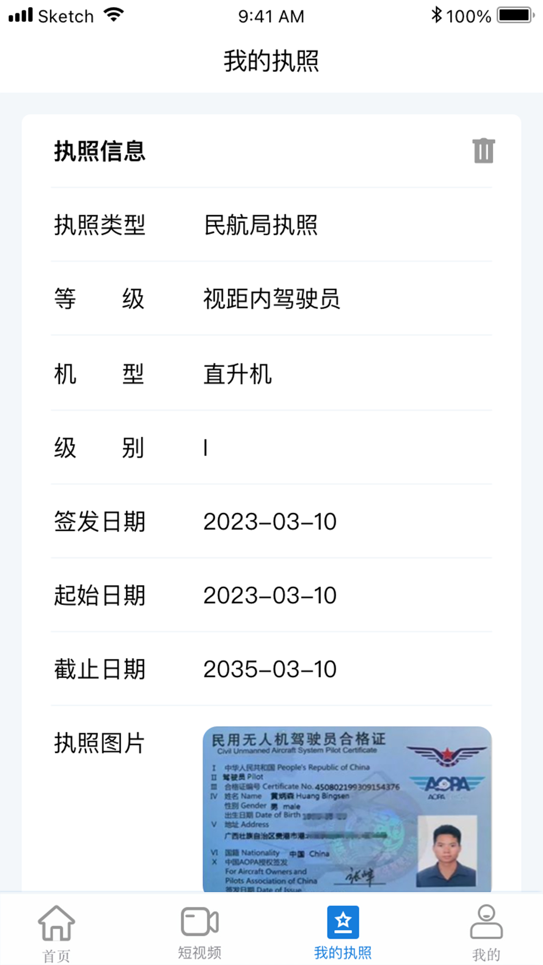 無(wú)人機(jī)考試培訓(xùn)系統(tǒng)app版截圖1