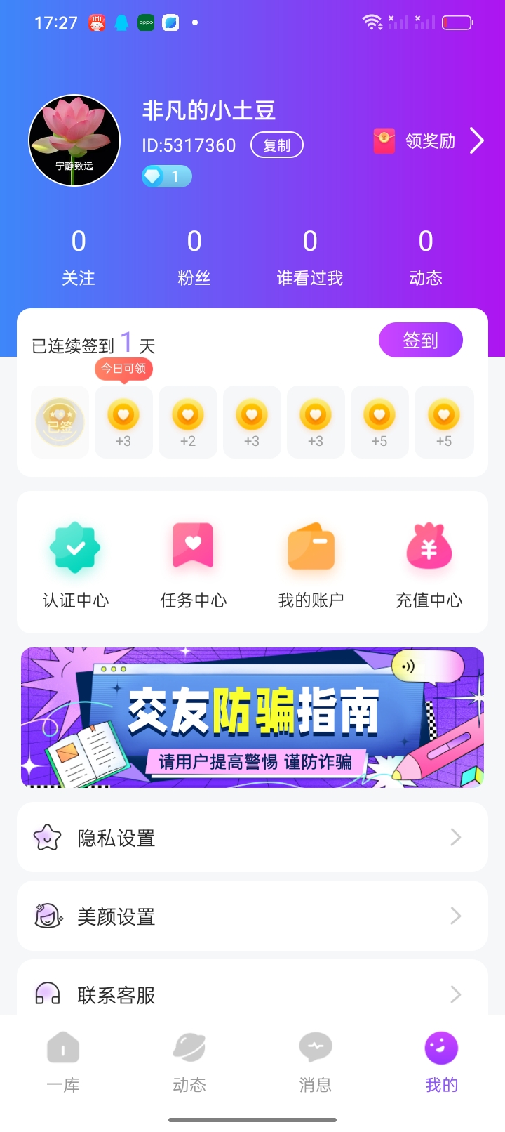 一庫聊天交友app版截圖3