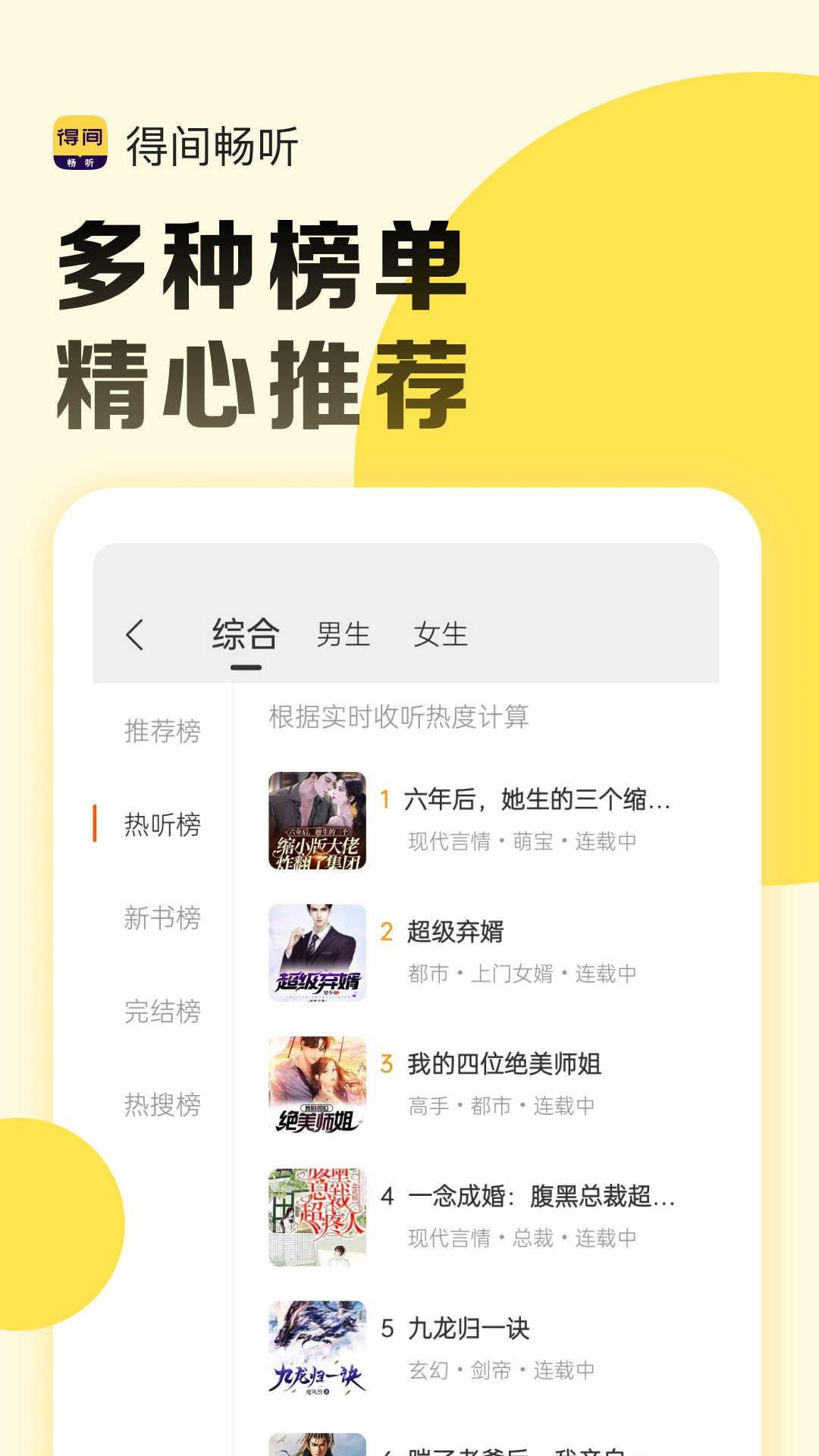 得間暢聽小說正版免費下載截圖4