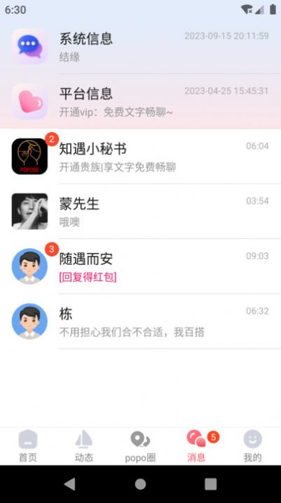 popose交友軟件版截圖7