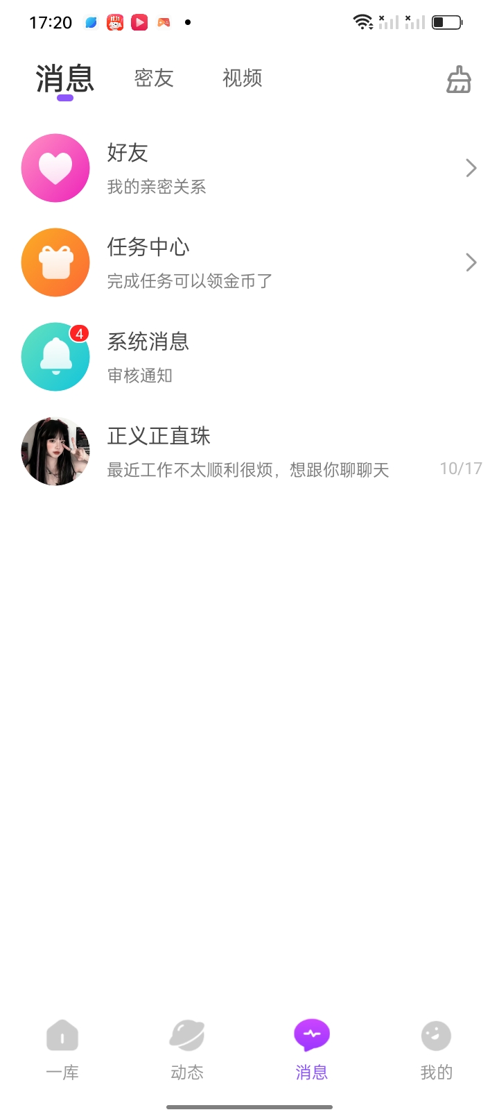 一庫聊天交友app版截圖4