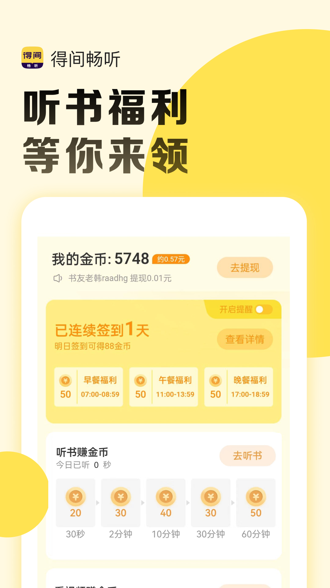 得間暢聽小說正版免費下載截圖2