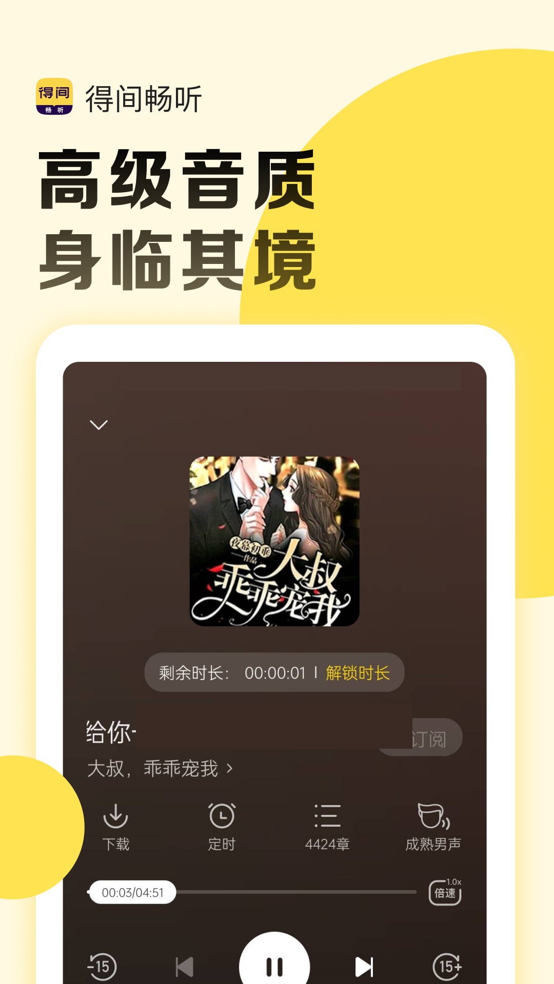 得間暢聽小說正版免費下載截圖1