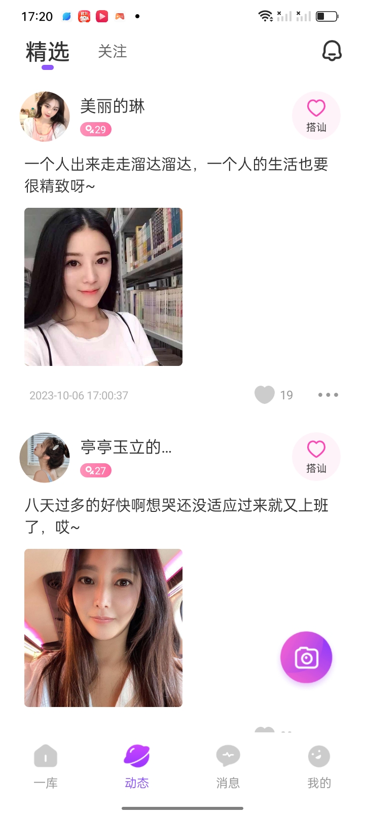 一庫聊天交友app版截圖2