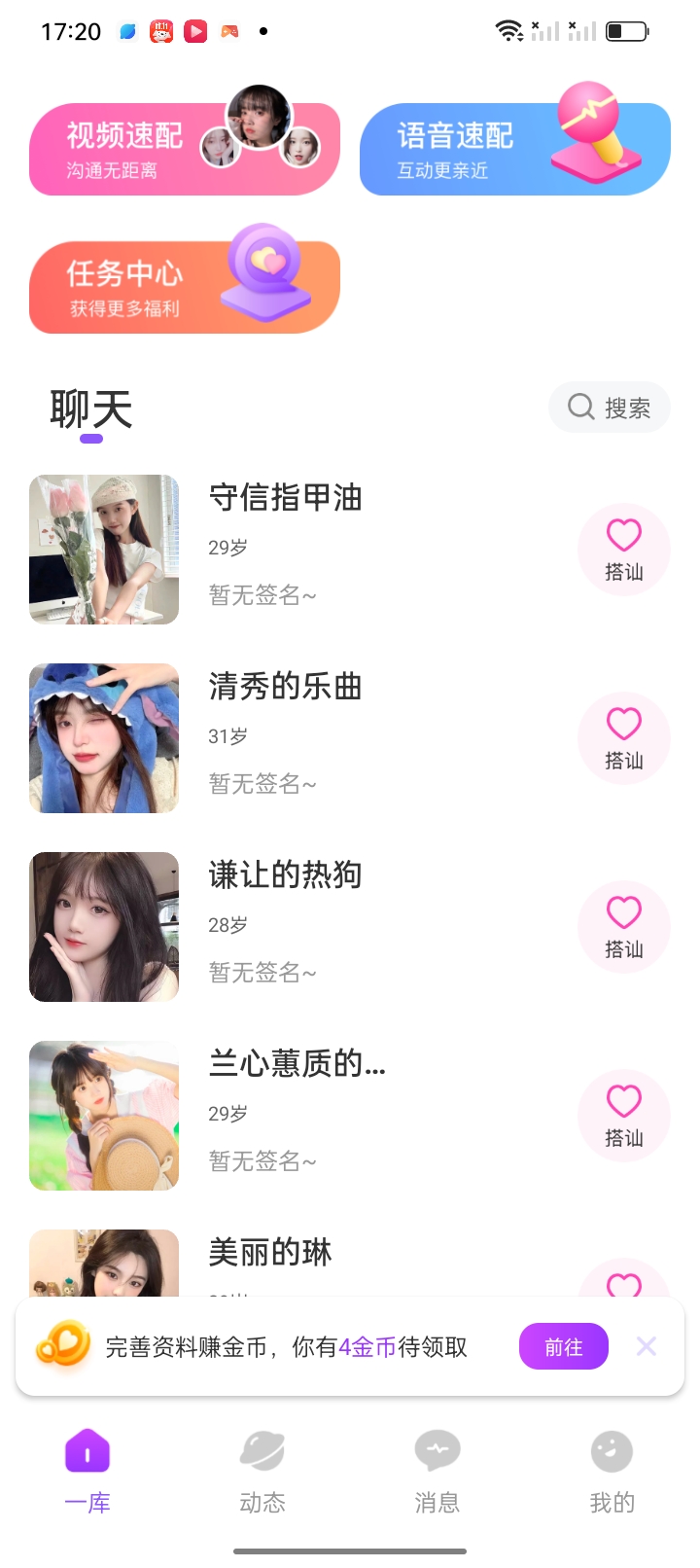 一庫聊天交友app版截圖1