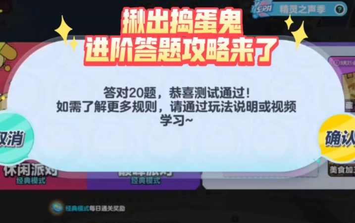 蛋仔派對揪出搗蛋鬼答題答案最新 揪出搗蛋鬼答題題目答案一覽