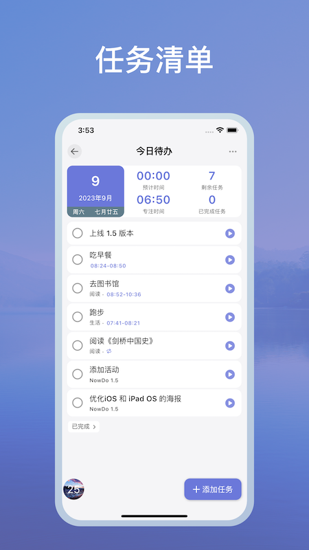 NowDo番茄鐘app安卓版截圖2