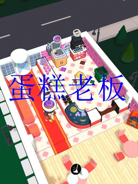 蛋糕老板游戲最新版截圖7
