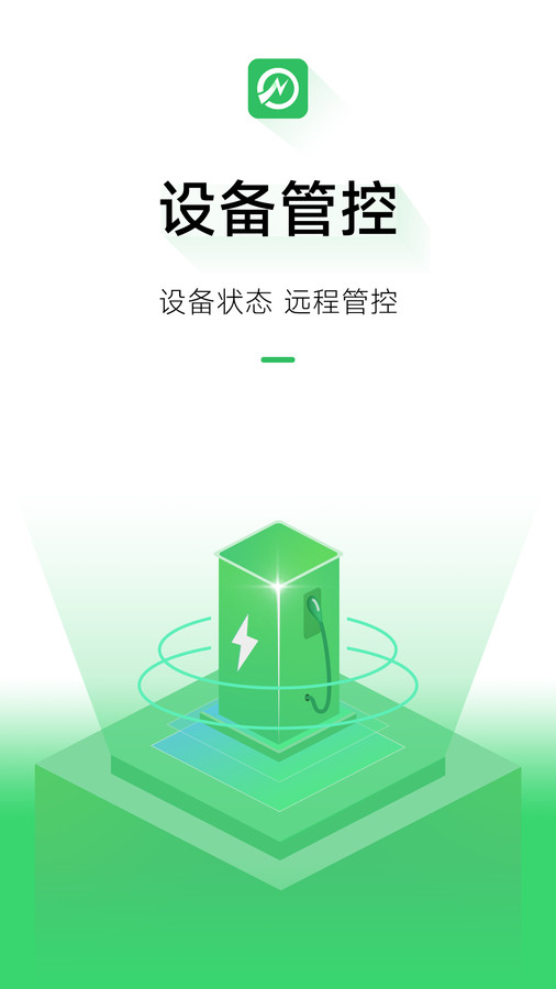 充電樁運(yùn)營(yíng)app安卓版截圖2