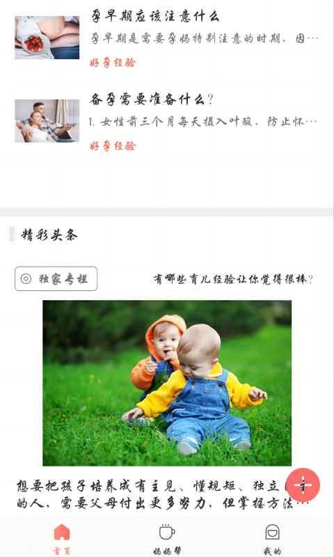 MaMa幫母嬰app最新版截圖4