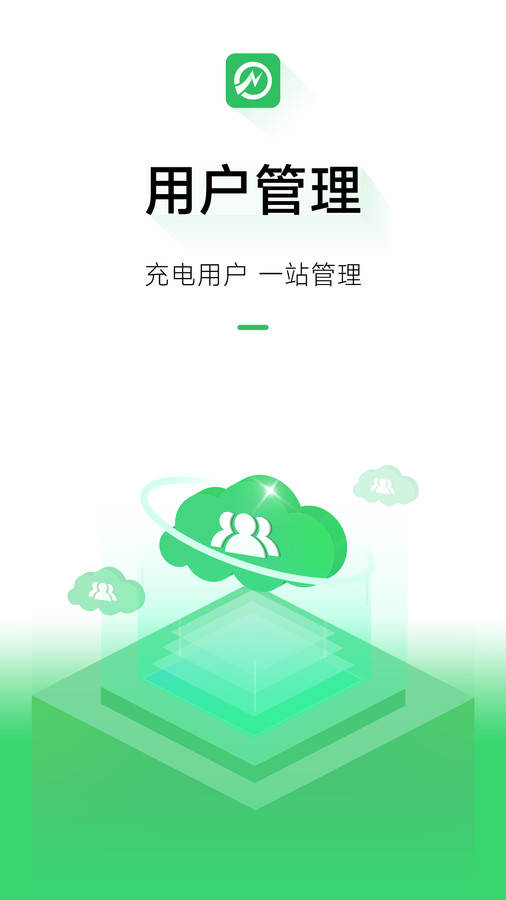 充電樁運(yùn)營(yíng)app安卓版截圖3