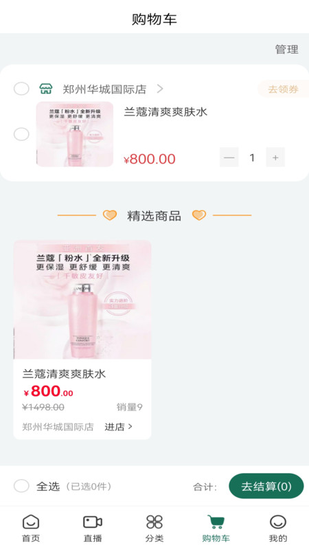奇星妍美妝商城app版截圖2