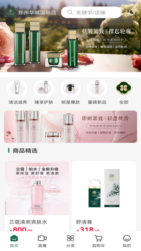 奇星妍美妝商城app版截圖4