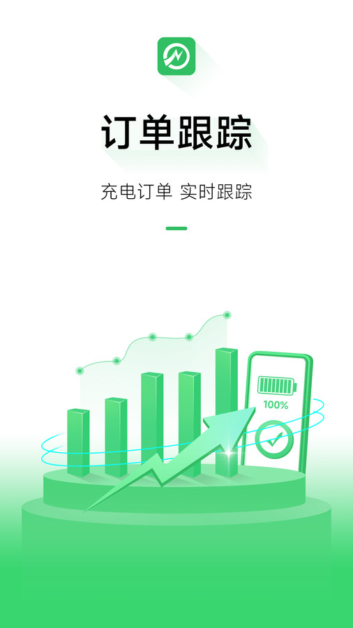 充電樁運(yùn)營(yíng)app安卓版截圖1