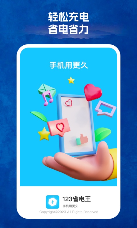 123省電王APP最新版截圖1