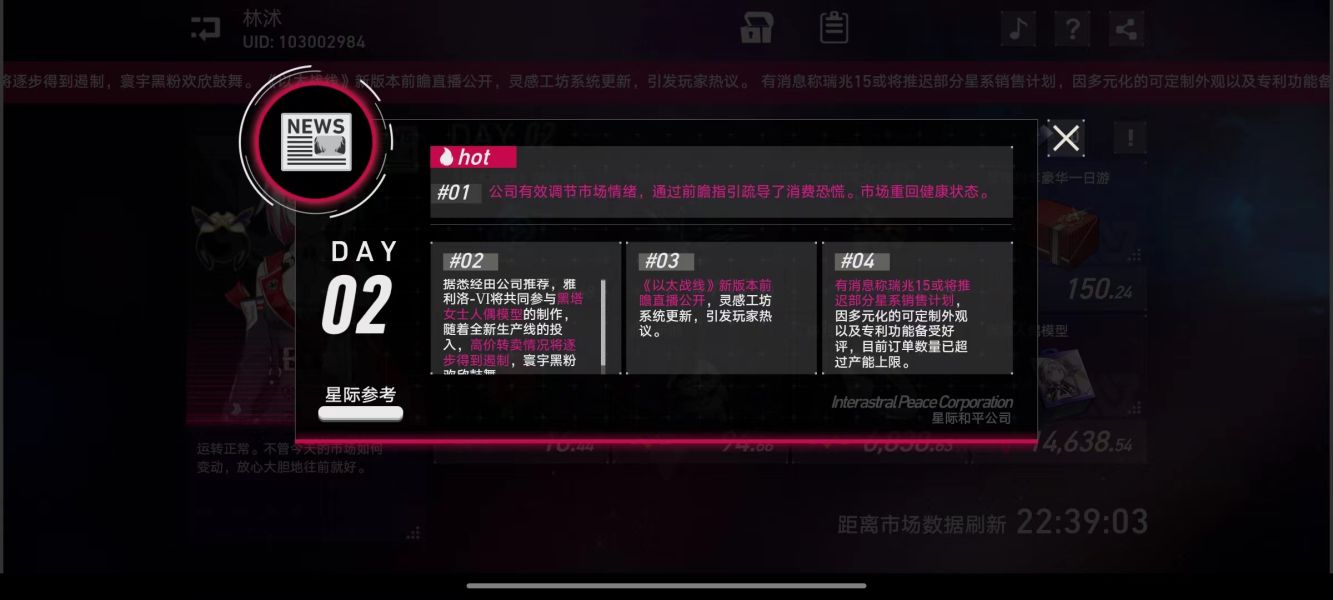 崩壞星穹鐵道模擬市場(chǎng)第二天攻略 模擬市場(chǎng)第二天通關(guān)技巧分享