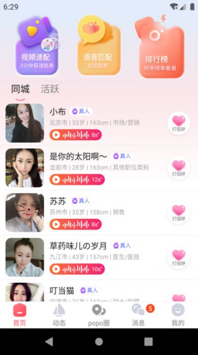 popose交友軟件版截圖4