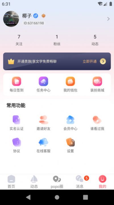 popose交友軟件版截圖5