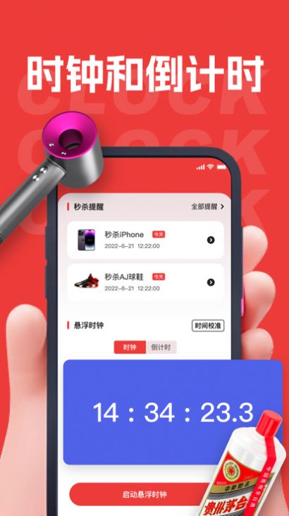 商時搶購助手app蘋果版截圖3