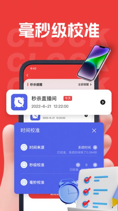 商時搶購助手app蘋果版截圖4