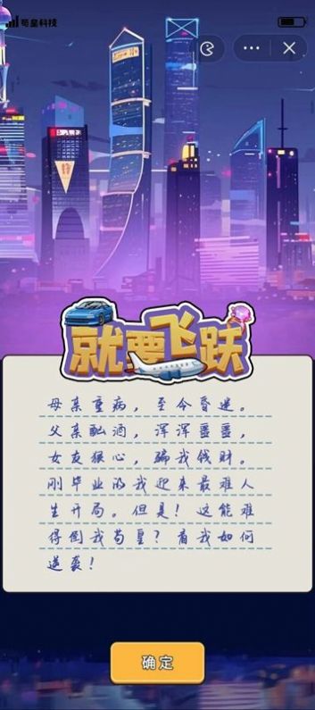 就要飛躍游戲免廣告內(nèi)置菜單版截圖2