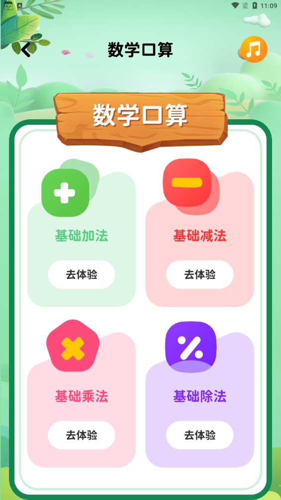寶寶早教識(shí)字口語(yǔ)算術(shù)大全APP版截圖4