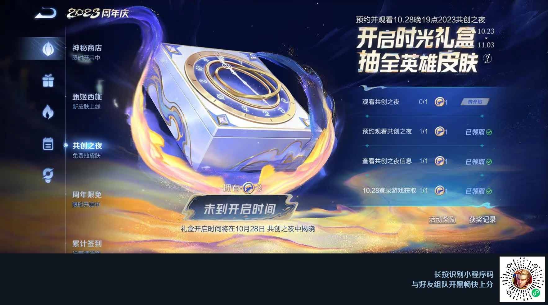王者榮耀時(shí)光禮盒能開出什么皮膚  8周年時(shí)光禮盒開啟時(shí)間獎(jiǎng)勵(lì)大全[多圖]圖片1