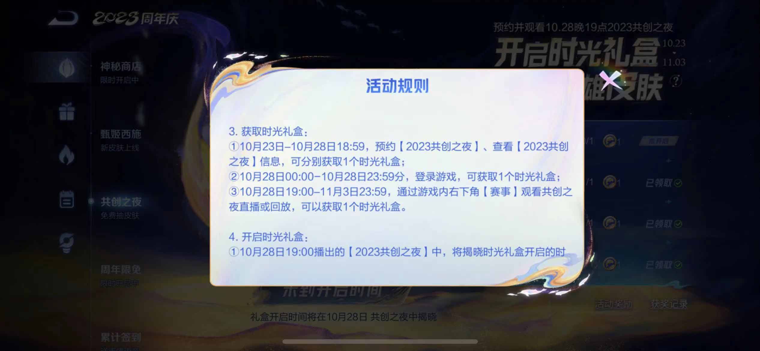 王者榮耀時(shí)光禮盒能開出什么皮膚  8周年時(shí)光禮盒開啟時(shí)間獎(jiǎng)勵(lì)大全[多圖]圖片2