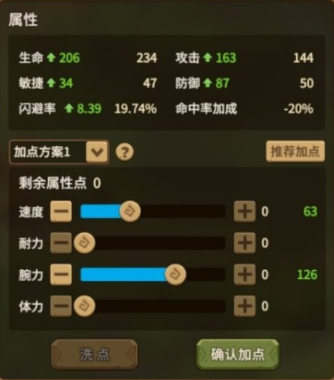 石器時代覺醒攻人加點