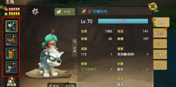 石器時代覺醒攻人加點