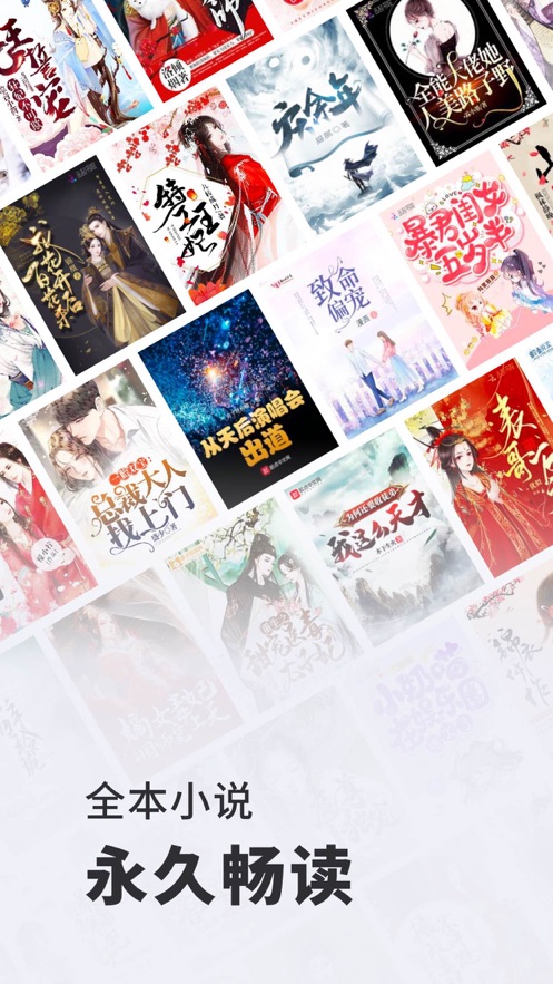 全本小說免費(fèi)大全軟件app下載無廣告截圖5
