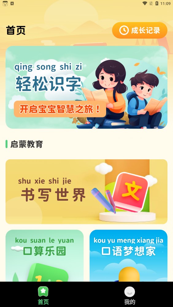 寶寶早教識(shí)字口語(yǔ)算術(shù)大全APP版截圖1